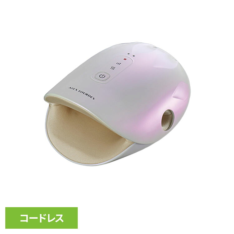 ハンドケア コードレス AX-HJ365アテックス ATEX ルルド ハンドケア ハンドマッサ...