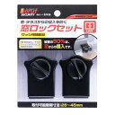 【防犯用】窓ロックセット【セキュリティ用品 防犯対策 盗難対...