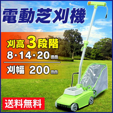 電動芝刈機 G-200N送料無料 芝刈り機 芝刈 電動 庭 刈払い 刈り払い機 草刈 激刈 芝生 芝 草刈り 刈り 刈 草 庭掃除 電動芝刈り ガーデニング アイリスオーヤマ アイリス 電動芝刈機 電動芝刈り機iris60th [cpir]