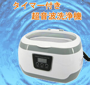 タイマー付き♪超音波洗浄機610mlHDC-2818B送料無料超音波洗浄器メガネ洗浄機眼鏡アクセサリー貴金属音波洗浄機メガネクリーナー掃除【D】