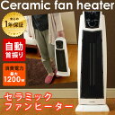 セラミックヒーター PCH-1260K アイリスオーヤマセラ...
