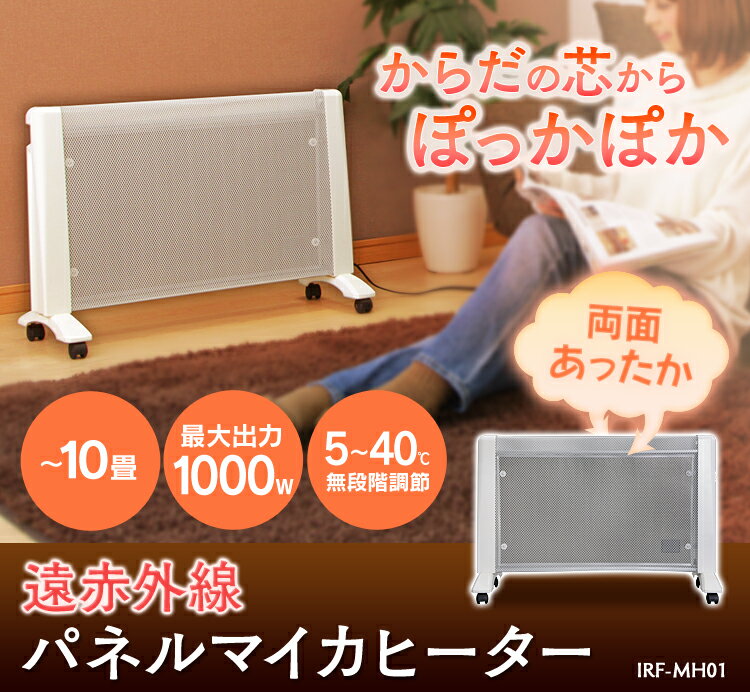 両面マイカパネル搭載の遠赤外線パネルヒーターです。 400W＋600Wの両面パネルがお部屋全体を暖めます。 出力調整ダイヤル付。●商品サイズ（cm） 幅約72×奥行約25×高さ約48 ●商品重量 約2.9kg ●発熱体 マイカ発熱体 ●電源 AC100V ●消費電力 最大1000W （1：400W/2：600W） ●運転スイッチ 3段階（400W/600W/1000Wに出力切り替え可能） 温度調節ツマミで無段階調節可能（約5〜40℃） ●タイマー機能 なし ●安全機能 温度過昇防止機能／転倒時自動OFF 機能 あす楽対象商品に関するご案内 あす楽対象商品・対象地域に該当する場合はあす楽マークがご注文カゴ近くに表示されます。 詳細は注文カゴ近くにございます【配送方法と送料・あす楽利用条件を見る】よりご確認ください。 あす楽可能なお支払方法は【クレジットカード、代金引換、全額ポイント支払い】のみとなります。 下記の場合はあす楽対象外となります。 15点以上ご購入いただいた場合 時間指定がある場合 ご注文時備考欄にご記入がある場合 決済処理にお時間を頂戴する場合 郵便番号や住所に誤りがある場合 あす楽対象外の商品とご一緒にご注文いただいた場合★LINE 公式アカウント★お友達追加でお得な情報GET！お友達になる≫ ★店長激推しパネルヒーター★1位&thinsp;＼今一番売れています／パネルヒーター 足元コンパクト2位パネルヒーター 遠赤外線デスク 10畳3位パネルヒーター 薄型こたつ タイマー付