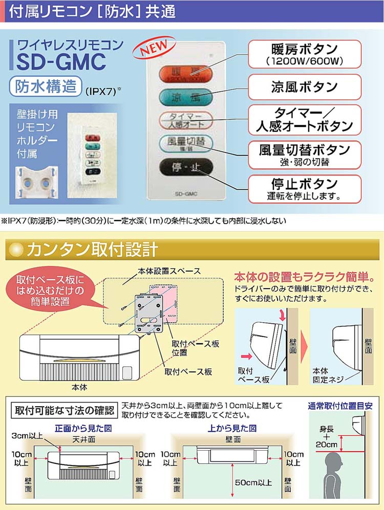 【P10倍☆6H限定】高須産業 涼風暖房機 壁面タイプ 脱衣室・トイレ・小部屋用(電源コンセント接続) SDG-1200GSM送料無料 グラファイトヒーター 壁面取付 ヒートショック対策 人感センサー 防水ミニリモコン 遠赤外線 コンパクト 入浴暖房 涼風【D】【B】