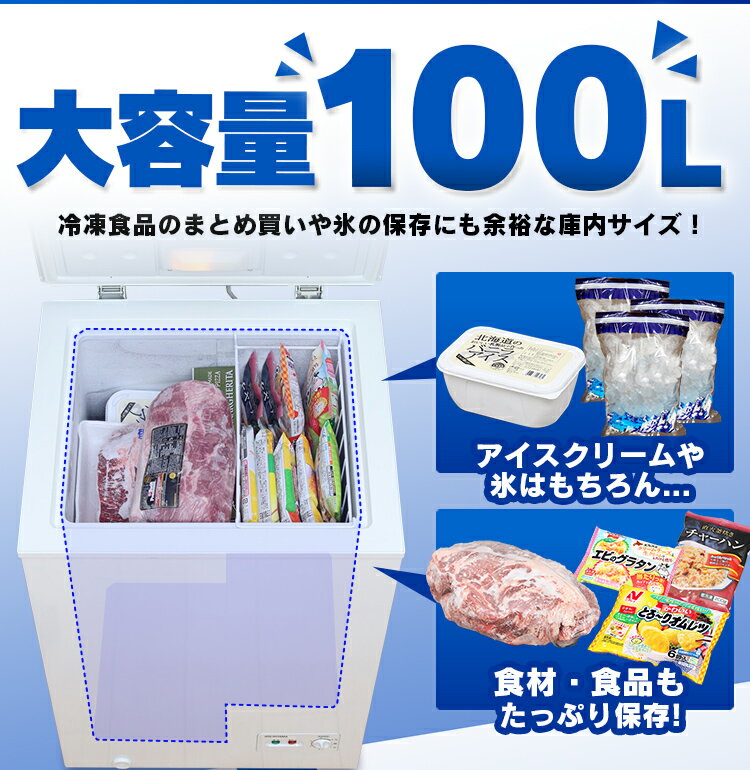 [400円クーポン対象]冷凍庫 小型 100L アイリスオーヤマ冷凍庫 上開き 冷凍庫 省エネ 家庭用 大容量 フリーザー 低騒音 上開き 冷凍ストッカー フリーザー 温度調節 ストック まとめ買い 収納 コンパクト PF-A100TD-W【D】［2106SS］