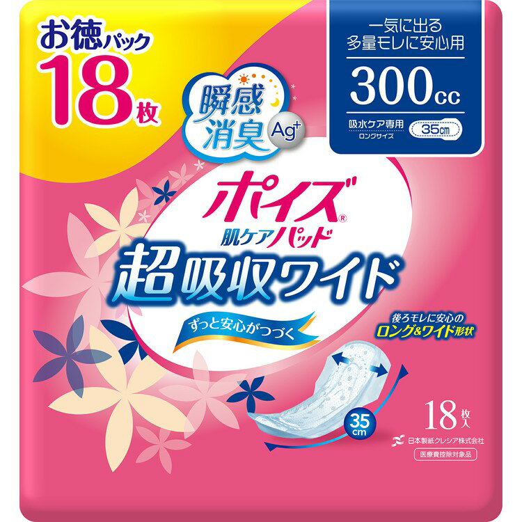 【アウトレット】ポイズ 肌ケアパッド 多量モレに安心用(超吸収ワイド)300cc お徳18枚 (女性の軽い尿もれ用) 吸水ナプキン 肌ケアパッド ワイド ポイズ 日本製紙クレシア 【D】