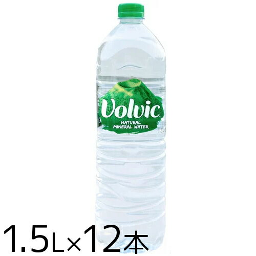 ボルヴィック Volvic 1.5L 12本送料無料 ミネラルウォーター 水 お水 天然水 水 軟水 1.5L×12本 並行輸入品