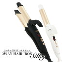 【アウトレット】2wayヘアーアイロン SILKY LK-2W-BKカール ストレート ヘア おしゃれ SIS ブラック【D】