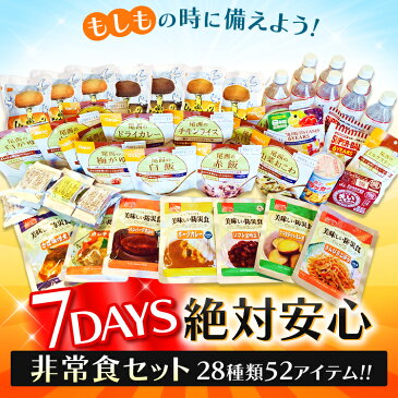 非常食セット 7日分 AHS-7S保存食 防災グッズ 避難 災害 震災 防災食 アルファ米 保存パン　保存水 レトルト食品 レトルトカレー 1週間分 7日間セット 防災セット 非常食セット【防災SB】【D】