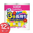 トイレットペーパー ダブル 3倍 送料無料 まとめ買い 4ロール×12個 3倍長持ち コンパクト 75m送料無料 トイレットペーパー スコッティ フラワーパック 3倍長持ち 75mダブル 3倍巻き トイレ用品 日本製紙クレシア トイレ 