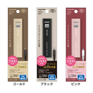 【P10倍☆19日9:59迄】モバイルバッテリー EneStyle3300mAh TPL72Sモバイルバッテリー コンパクト おしゃれ 安全 外出 tamas バッテリー 充電 モバイル 携帯 ゴールド ブラック ピンク【D】【B】