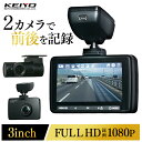 ドライブレコーダー 前後 カメラ ドラレコ リア付 AN-R080送料無料 AN-R080 FHD HDR 高画質 リアFHD 慶洋エンジニアリング