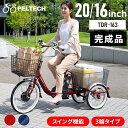 【完成納】電動自転車 自転車 電動三輪車 電動アシスト自転車 8AHバッテリー 完成品 20インチ16インチ 送料無料 PELTECH 電動自転車 電動アシスト自転車 三輪車 3段変速 8AHバッテリー TDR-163 【TD】 【代引不可】