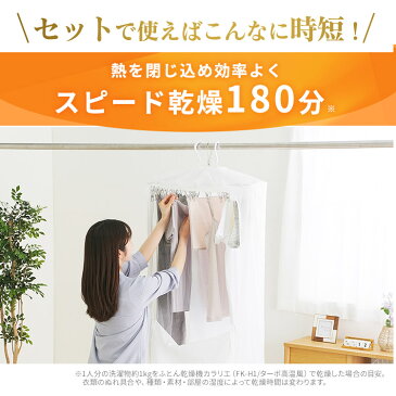 ふとん乾燥機 ハイパワーシングルノズル FK-H1+衣類乾燥袋M FK-CDB-M送料無料 ふとん乾燥機 ハイパワー シングルノズル カラリエ 布団 乾燥 湿気 カビ 布団乾燥機 衣類乾燥 靴乾燥 ブーツ 梅雨 除湿 アイリスオーヤマ