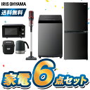 冷蔵庫 洗濯機 6kg 電子レンジ 東日本/西日本 炊飯器 3合 掃除機 サイクロン ひとり暮らし