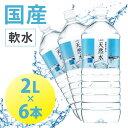 LDC 自然の恵み天然水 2L 6本 水 非加熱 天然水 ミネラルウォーター 災害対策 飲料水 備蓄 2000ml ペットボトル ライフドリンクカンパニー 【D】【代引き不可】