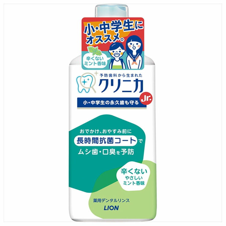 クリニカJr.デンタルリンス やさしいミント 450ml 子ども向け 薬用 デンタルリンス 予防 抗菌コート 辛くないミント みがき残し 子どもの口臭 矯正中 LION ライオン 【D】