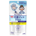 キレイキレイ薬用手指の消毒ジェルプラス 40ml 水分逃さな