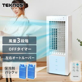 冷風扇 冷風機 リモコン付 TEKNOS ホワイト IR-CF20送料無料 冷風機 リモコン 冷風扇 タンク 消臭 除菌 テクノス 打ち水効果 スリムタイプ 風量調節 3段階 タイマー付き 省エネ TEKNOS 【D】