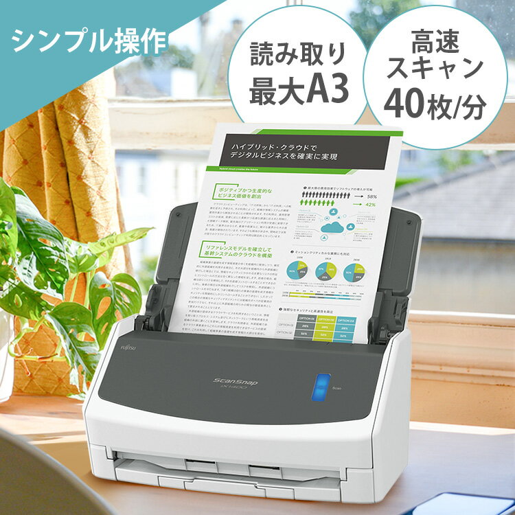 スキャナー a4 名刺 ScanSnap スキャンスナップ iX1400 FI-IX1400A送料無料 ワンボタン シンプル操作 簡単操作 自動給紙 ADF 両面同時読取 片面読取 テレワーク リモートワーク 高速スキャン a5 a6 b5 b6 写真 はがき 白 【D】