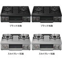 ガステーブル(ガス種 都市ガス・LPG) KG35NBKL(13A)送料無料 56cm天板 水無し片面焼グリル ワンピーストップ 左強火力 右強火力 ガスコンロ 都市ガス LPガス プロパン 全8種