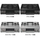 ガステーブル ガス種 都市ガス・LPG KG35NBKL 13A 送料無料 56cm天板 水無し片面焼グリル ワンピーストップ 左強火力 右強火力 ガスコンロ 都市ガス LPガス プロパン 全8種【D】