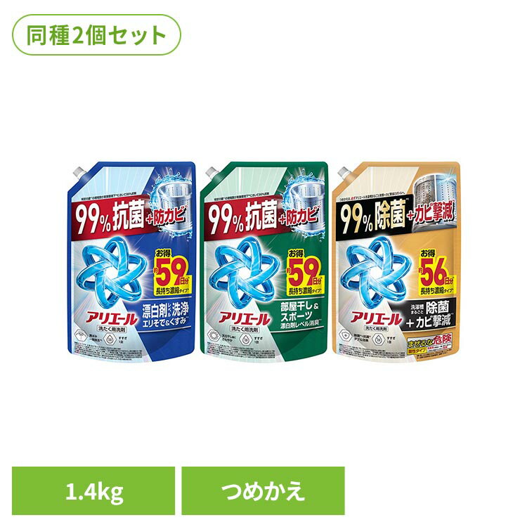 《SALE★10%OFF》【2個セット】洗剤柔軟剤 衣類用洗剤 アリエール アリエールジェル つめかえウルトラジャンボサイズ 洗濯洗剤 洗剤 液体 液体洗剤 洗濯 アリエール つめかえ用 詰め替え アリエール レギュラー 部屋干しプラス 除菌プラス [2606SE]