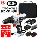 電動ドライバー 充電式 アイリスオーヤマドライバー 軽量 10.8V バッテリー ケース付 DIY コードレス 電動 工具 電動工具 バッテリー付 ビット付 L...