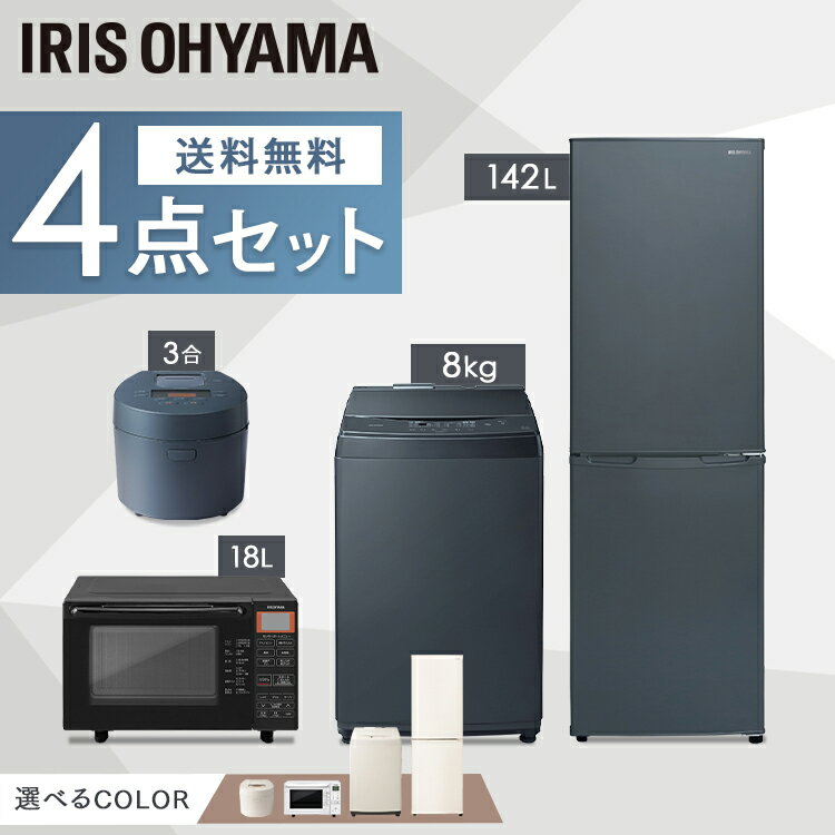 【家電4点セット】冷蔵庫162L＋洗濯機8kg＋オーブンレンジ18L＋IH炊飯器 ホワイト アッシュ送料無料 家電セット 家電 冷蔵庫 洗濯機 オーブンレンジ ジャー炊飯器 IH炊飯器 冷凍 冷蔵 レンジ オーブン 新生活 引越し 1人暮らし アイリスオーヤマ