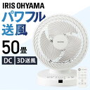 大型サーキュレーター DC23cm PCF-DC23-W ホワイト送料無料 サーキュレーター サーキュレータ 扇風機 ファン DCモーター リモコン付き 50畳...