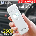 アルコールチェッカー アルコール検知器 携帯用 ポータブル WH TALC-2500A ストロー デジタル表示 アルコールチェック義務化 アルコールチェック アルコールセンサー 飲酒運転予防 コンパクト 持ち歩き 電池式 【D】