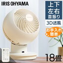 サーキュレーター 18畳 3D送風 静音 アイリスオーヤマ 送料無料 上下左右 首振り サーキュレーターアイ 18畳 冷房 暖房 送風 換気 洗濯 衣類乾燥 空...