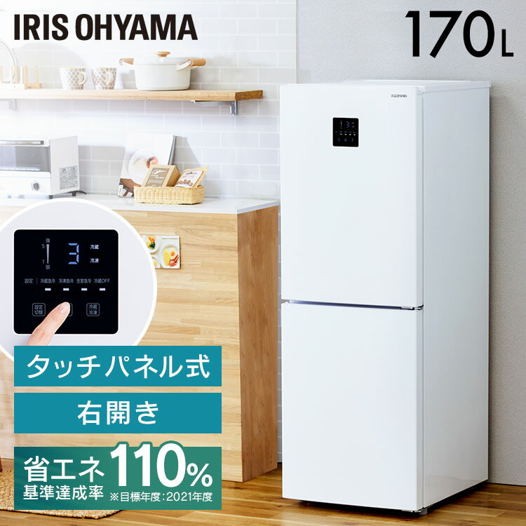 冷蔵庫 2ドア アイリスオーヤマ 170L 新生活 冷蔵庫 一人暮らし 冷凍 IRSN-17B-W ホワイト送料無料 冷凍 冷凍庫 冷凍 冷蔵 保存 料理 調理 キッチン 家電 白物 単身 れいぞう 2ドア 省エネ タッチパネル