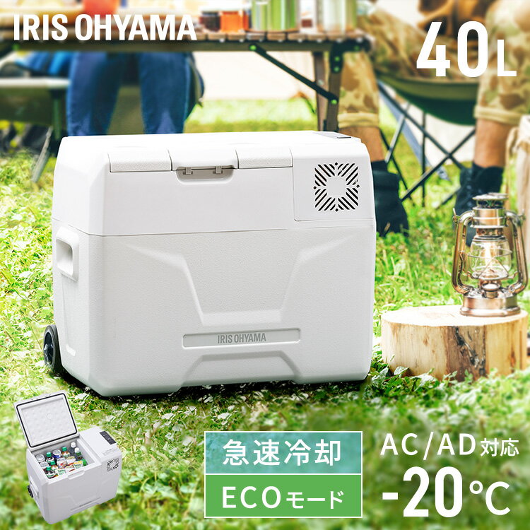 ポータブル冷蔵冷凍庫40L IPD-4B-W ホワイト送料無料 ポータブル冷蔵庫 ポータブル冷凍庫 ポータブル冷凍冷蔵庫 車載冷蔵庫 40L ポータブル 冷蔵庫 冷凍庫 小型 アウトドア キャンプ クーラーボックス アイリスオーヤマ