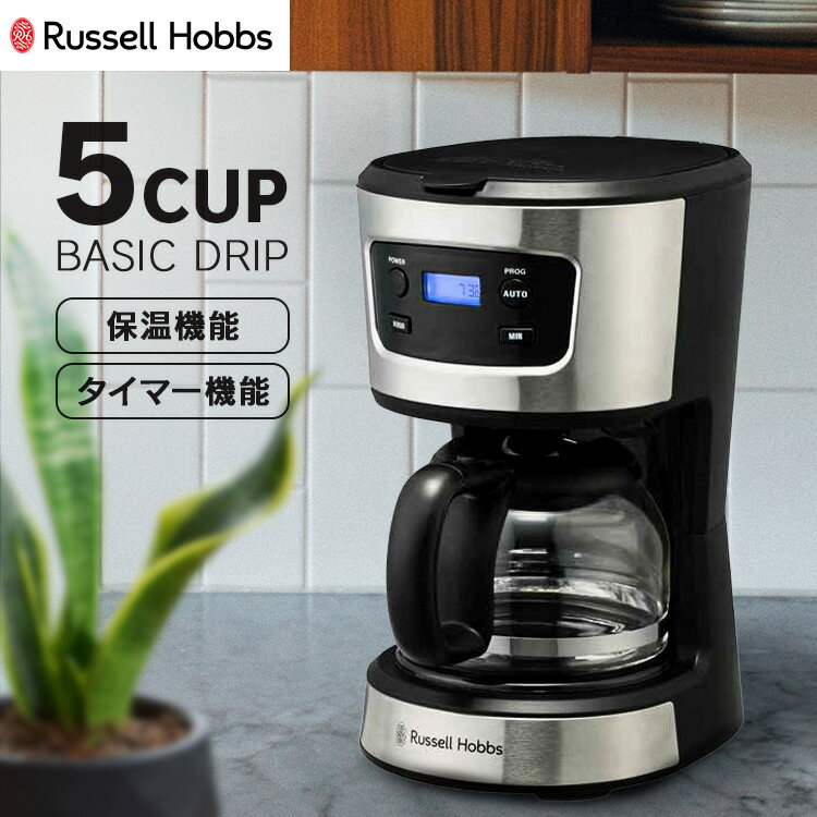 コーヒーメーカー ラッセルホブス ラッセルホブス Russell Hobbs コーヒーメーカー ベーシックドリップ 5カップ ペーパーフィルターレス タイマー 7620JP送料無料 russell hobbs コーヒーメーカー イギリス おしゃれ かっこいい ギフト 贈り物 【D】【B】