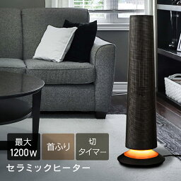 Hanx-Home 首振り イルミネーションセラミックヒーター 1200W ダークグレー HA-L03G送料無料 セラミックヒーター 左右自動首ふり 縦型 ハイパワー 1200W 安全装置 転倒自動OFF 自動マイコン制御式 ECO機能 リモコン 【D】