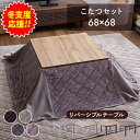 こたつ テーブル 布団セット 正方形こたつ セット こたつテーブル こたつ布団 セット 完成品 省スペース こたつ布団 正方形 フランネル フリース 遠赤外線 ...