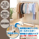 ≪ハンガー1本タイプ≫ 伸縮パイプハンガー JPH-110 ホワイト アイリスオーヤマ【大量 丈夫 伸縮 衣類 収納 ハンガーラック スラックス スーツ ワンピース コート キャスター】【送料無料】【◎