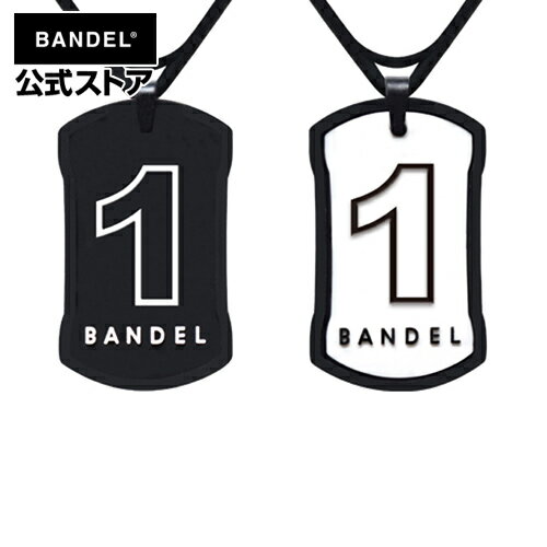 楽天BANDEL公式 楽天市場店バンデル ネックレス ナンバーネックレス リバーシブルNo.1 ブラック×ホワイト（BlackxWhite） BANDEL バンデル メンズ レディース ペア スポーツ シリコンゴム