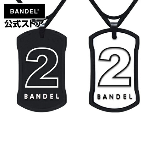 バンデル バンデル ネックレス ナンバーネックレス リバーシブルNo.2 ブラック×ホワイト（BlackxWhite） BANDEL メンズ レディース ペア スポーツ シリコンゴム bandel スポーツネックレス