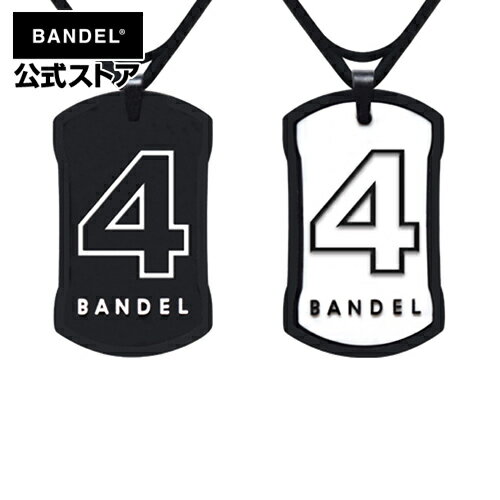 バンデル バンデル ネックレス ナンバーネックレス リバーシブルNo.4 ブラック×ホワイト（BlackxWhite） BANDEL バンデル メンズ レディース ペア スポーツ シリコンゴム