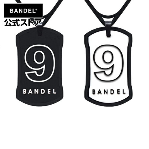 楽天BANDEL公式 楽天市場店バンデル ネックレス ナンバーネックレス リバーシブルNo.9 ブラック×ホワイト（BlackxWhite） BANDEL バンデル メンズ レディース ペア スポーツ シリコンゴム