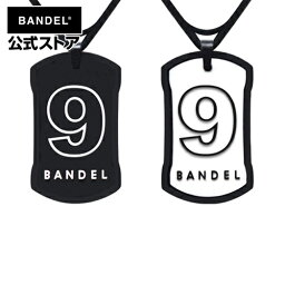 【送料無料】ネックレス ナンバーネックレス リバーシブルNo.9 ブラック×ホワイト（BlackxWhite） BANDEL バンデル メンズ レディース ペア スポーツ シリコンゴム