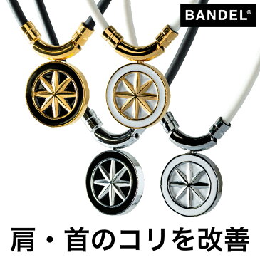 【レビュー投稿で選べる特典】バンデル ヘルスケア ネックレス アース BANDEL health care necklace Earth White x Gold メンズ レディース ペア スポーツ チタン 磁気ネックレス 医療機器 磁気治療器 健康 肩こり