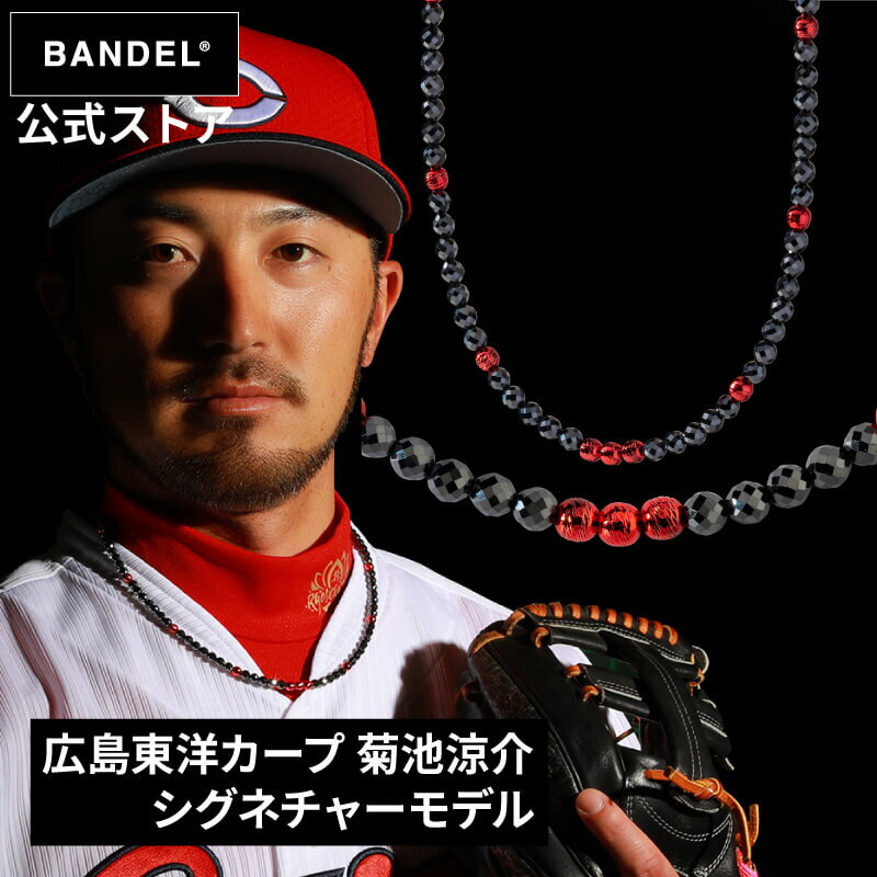 楽天BANDEL公式 楽天市場店バンデル ネックレス Healthcare 菊池涼介 シグネチャーモデル Galaxy Necklace Model-A Black×Red 磁気ネックレス【レビューで選べる特典】 肩こり 首こり 首コリ BANDEL bandel スポーツネックレス