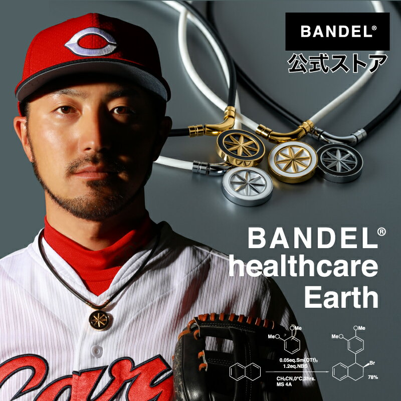 バンデル バンデル ネックレス スポーツネックレス 磁気ネックレス 【レビューで選べる特典】 bandel ヘルスケア アース 肩こり 首こり 首コリ BANDEL 健康ネックレス 健康グッズ メンズ レディース 医療機器