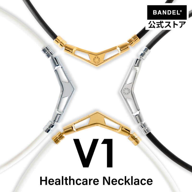 BANDELHealthcare Necklace V1 磁気ネックレス バンデル ネックレス 肩こり 健康 スポーツ マグネットループ メンズ レディース ユニセックス ファッション ストリートファッション【送料無料】