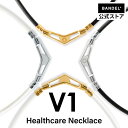 バンデル ネックレス 磁気ネックレス BANDELHealthcare Necklace V1 肩こり 健康 スポーツ マグネットループ メンズ レディース b...