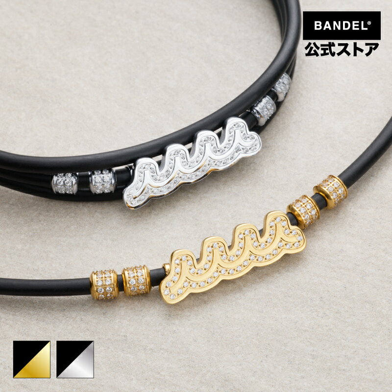 磁気ネックレス バンデル ネックレス 肩こり 健康 スポーツ メンズ レディース 【BANDEL バンデル】BANDEL×muta Fit Plus Wave Custom マグネットループ ユニセックス ファッション ストリートファッション 送料無料 【公式】【磁気ネックレス】