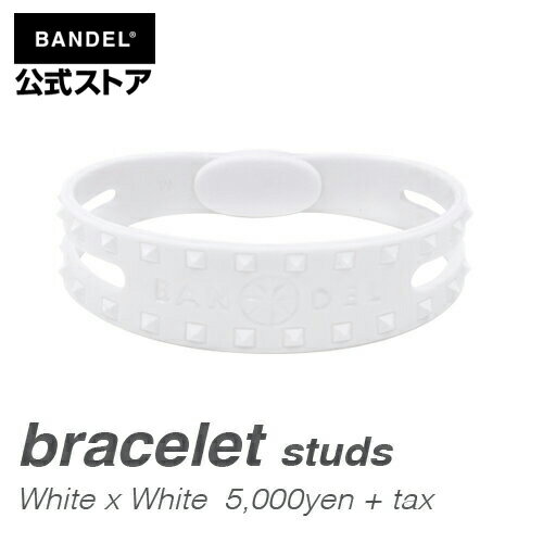 ブレスレット　studs bracelet　ホワイト×ホワイト（WhitexWhite 白×白 スタッズ）　BANDEL　バンデル メンズ　レディース　ペア　スポーツ　シリコンゴム