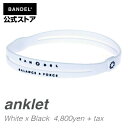 アンクレット　BANDEL anklet(バンデルアンクレット)　WhitexBlack（白　ホワイト）　BANDEL　バンデル 　メンズ　レディース　ペア　スポーツ　シリコンゴム